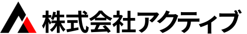 株式会社アクティブ